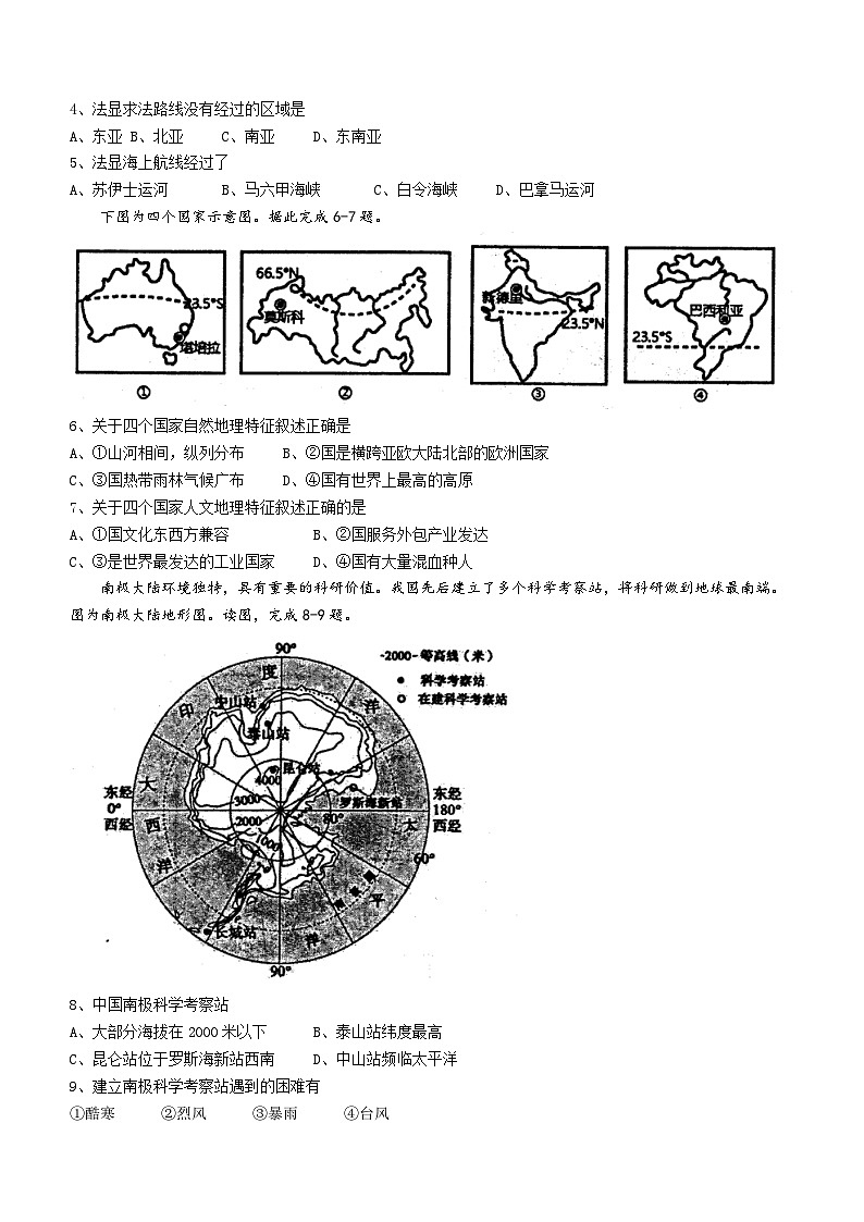 辽宁省丹东市凤城市2022-2023学年七年级下学期期末地理试题（含答案）02