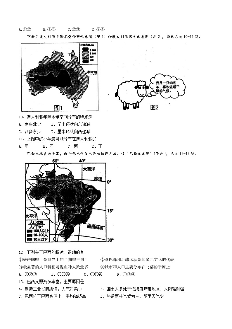 辽宁省丹东市凤城市2022-2023学年七年级下学期期末地理试题（含答案）03