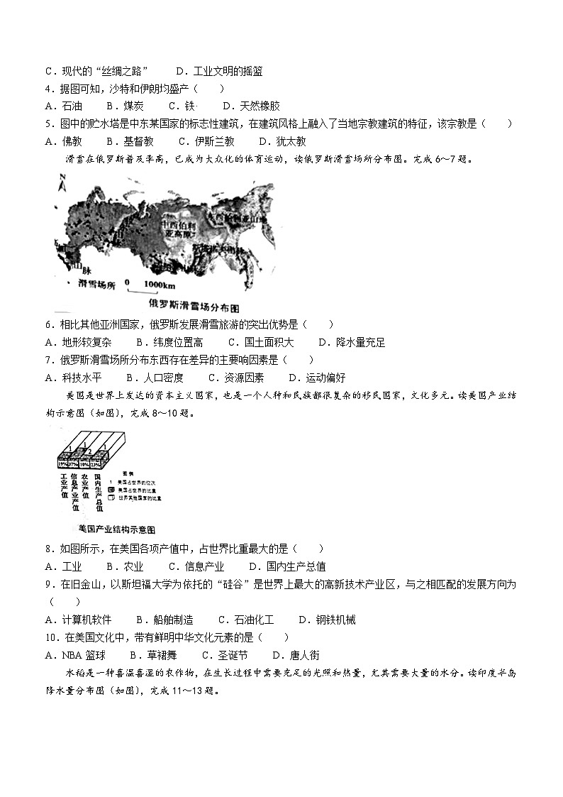 辽宁省葫芦岛市2022-2023学年七年级下学期期末地理试题（含答案）02