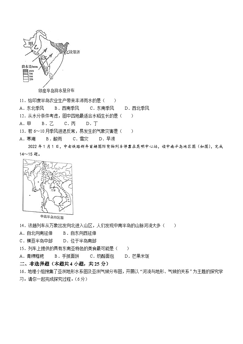 辽宁省葫芦岛市2022-2023学年七年级下学期期末地理试题（含答案）03