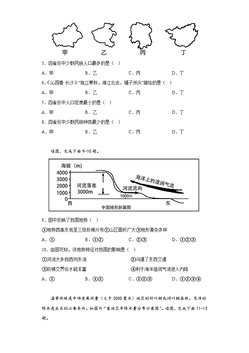 广东省河源市紫金县紫城镇多校联考2022-2023学年八年级上学期期末地理试题（含答案）第2页