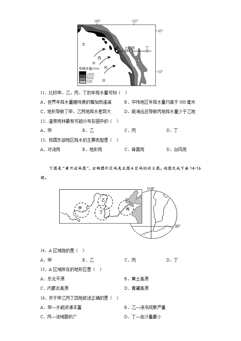 广东省河源市紫金县紫城镇多校联考2022-2023学年八年级上学期期末地理试题（含答案）第3页