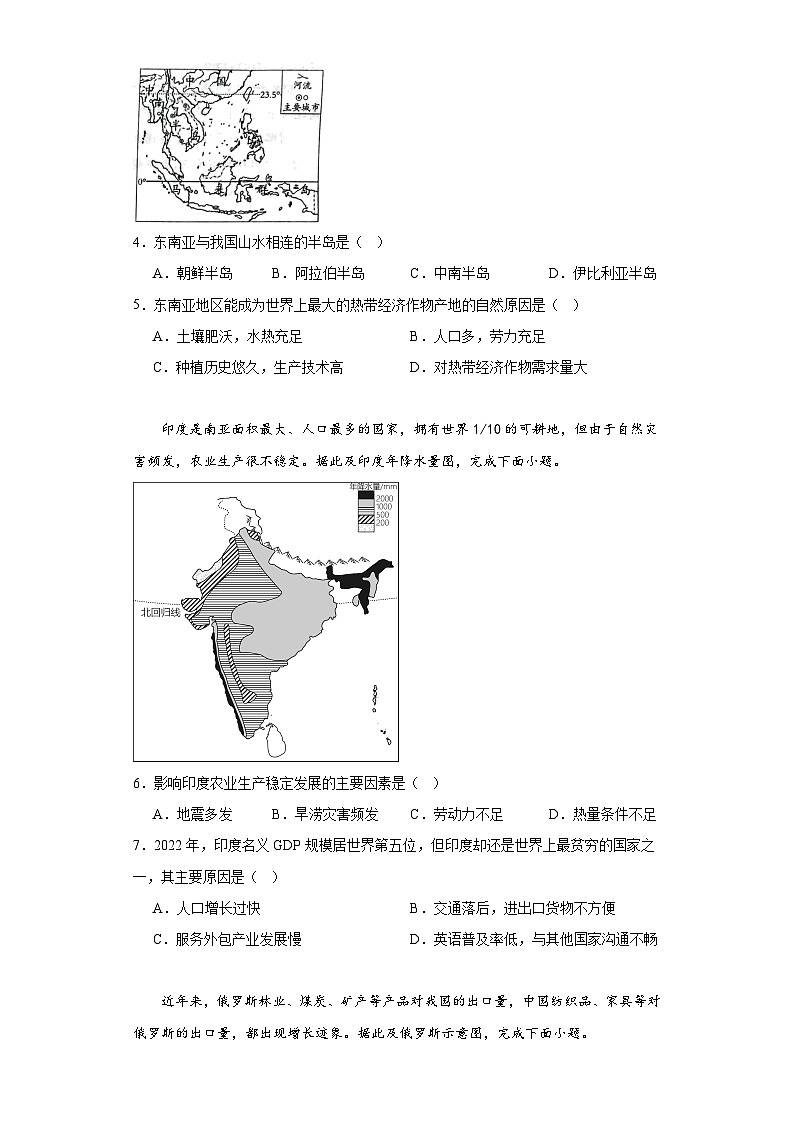 河北省邢台市威县第三中学2022-2023学年七年级下学期期末地理试题（含答案）02