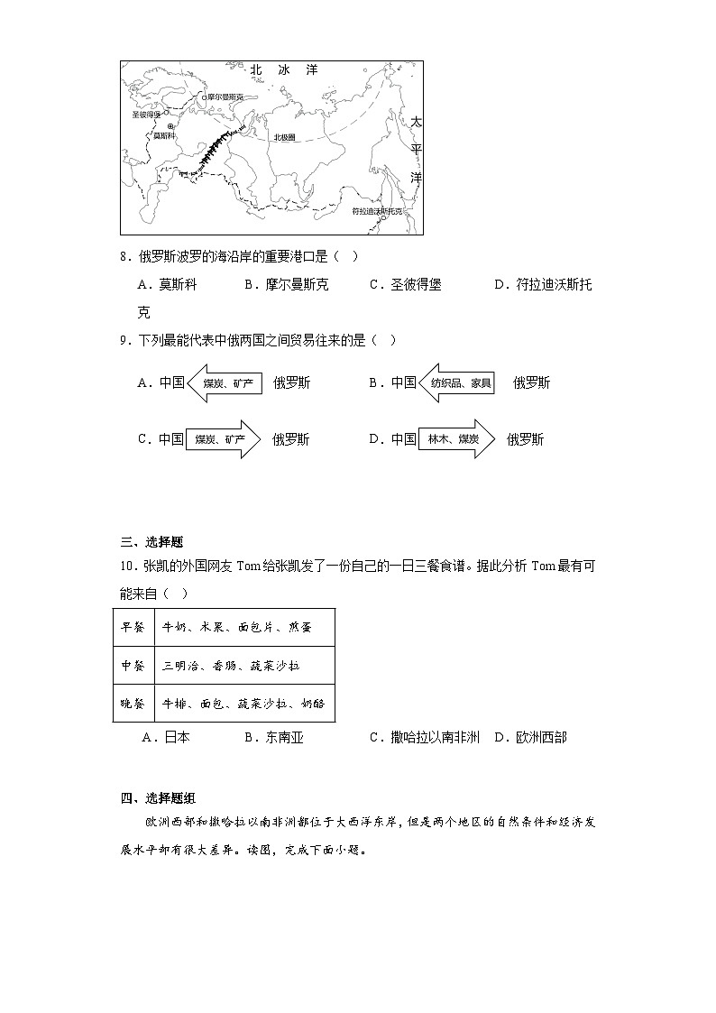 河北省邢台市威县第三中学2022-2023学年七年级下学期期末地理试题（含答案）03
