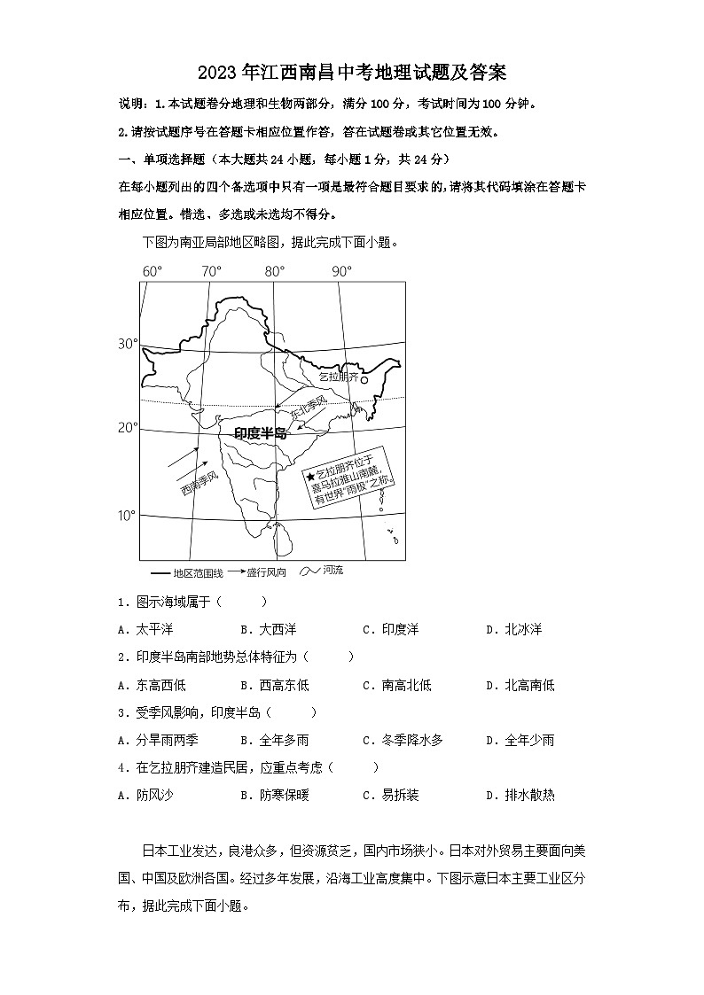 _2023年江西南昌中考地理试题及答案01