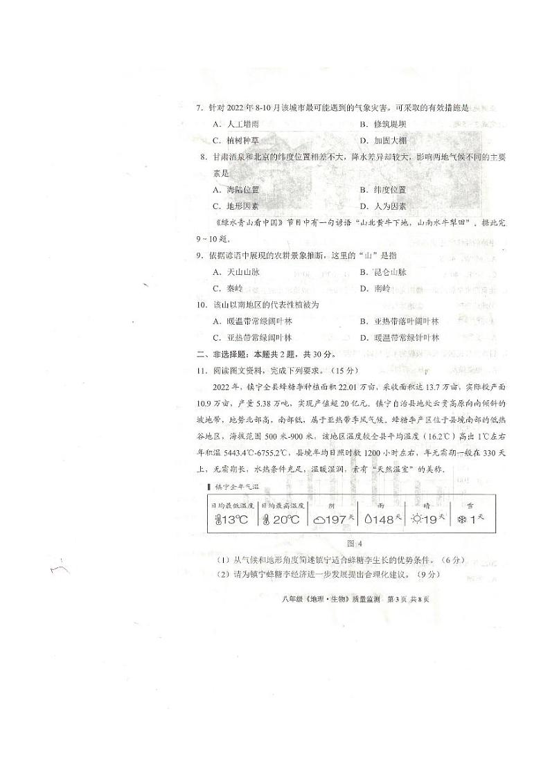 贵州省安顺市2022-2023学年下学期八年级期末质量监测-地理、生物试题03