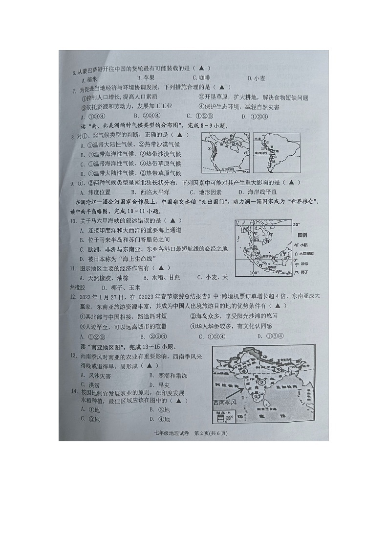 黔东南州2022---2023学年度第二学期期末文化水平测试七年级地理试卷无答案【图片版】02
