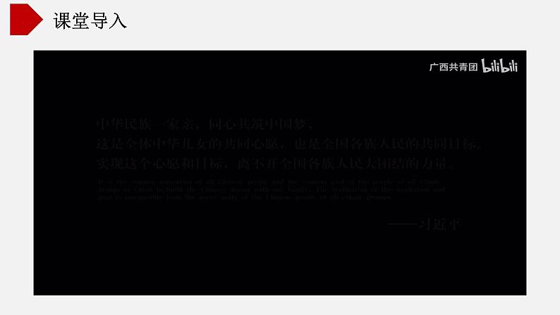 【核心素养】湘教版初中地理 八年级上册 1.4《中国的民族》 课件+教案02