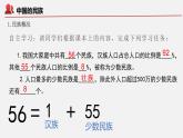 【核心素养】湘教版初中地理 八年级上册 1.4《中国的民族》 课件+教案