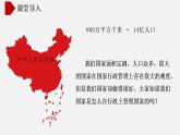 【核心素养】湘教版初中地理 八年级上册 1.2《中国的行政区划》课件