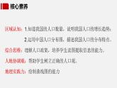 【核心素养】湘教版初中地理 八年级上册1.3《中国的人口》课件