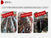 【核心素养】湘教版初中地理 八年级上册1.3《中国的人口》课件