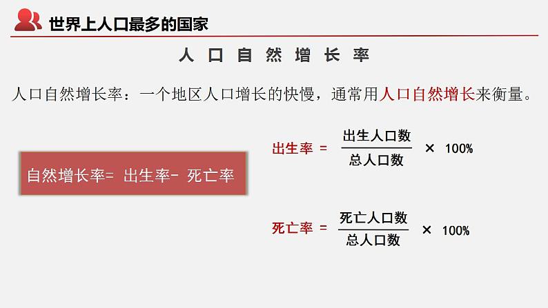 【核心素养】湘教版初中地理 八年级上册1.3《中国的人口》课件08