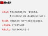 【核心素养】湘教版初中地理 八年级上册 1.4《中国的民族》课件
