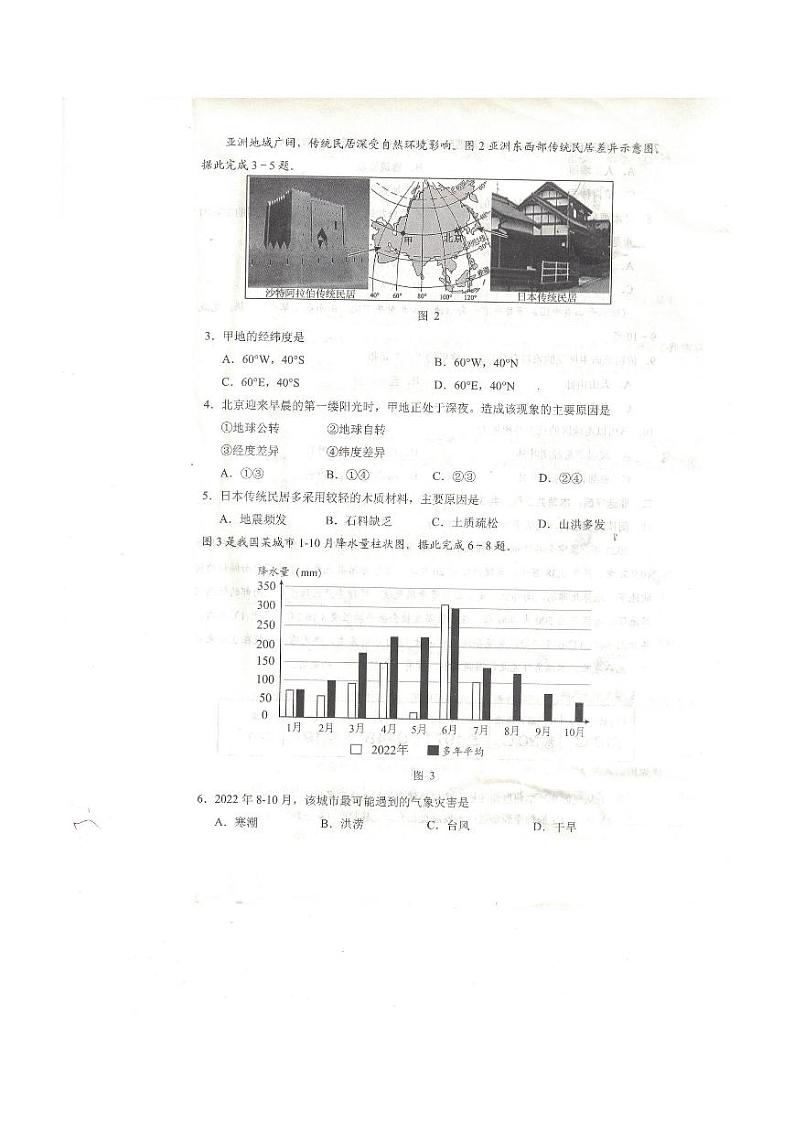 贵州省安顺市2022-2023学年八年级下学期期末质量监测地理试题02