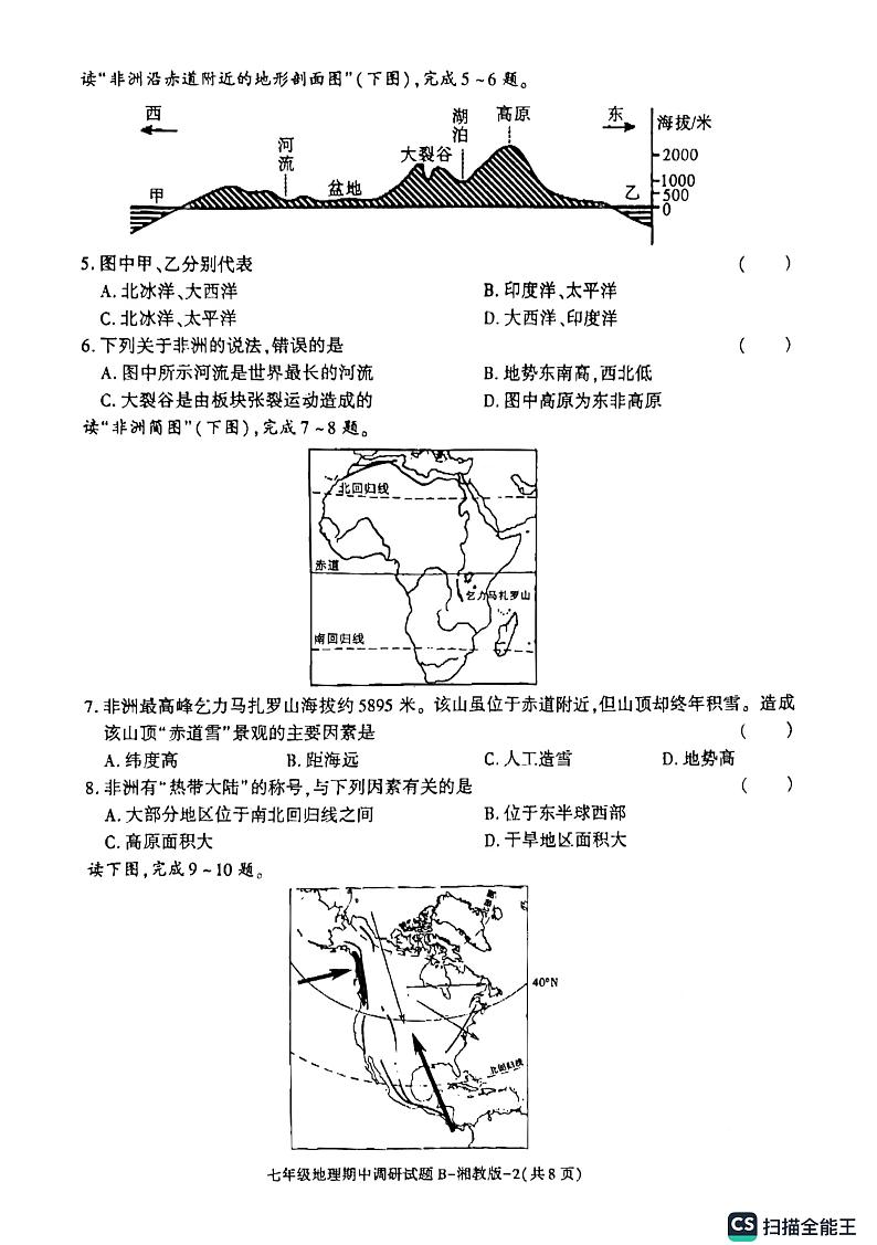 陕西省渭南市某县2022-2023学年七年级下学期期中考试地理试题02