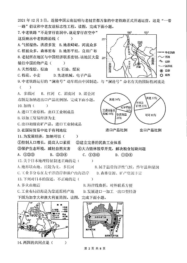 云南省红河州建水实验中学2022-2023学年七年级下学期6月月考地理试题第2页