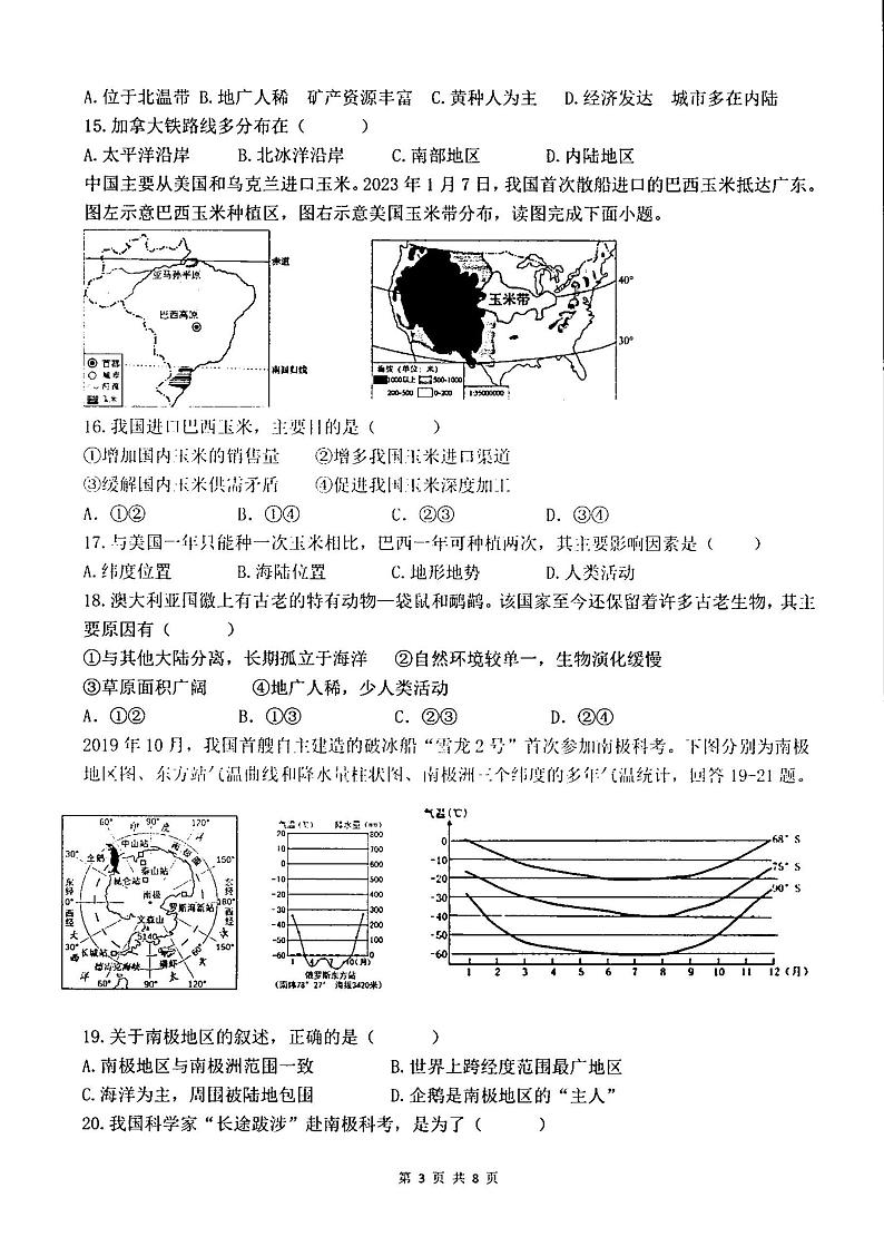 云南省红河州建水实验中学2022-2023学年七年级下学期6月月考地理试题第3页