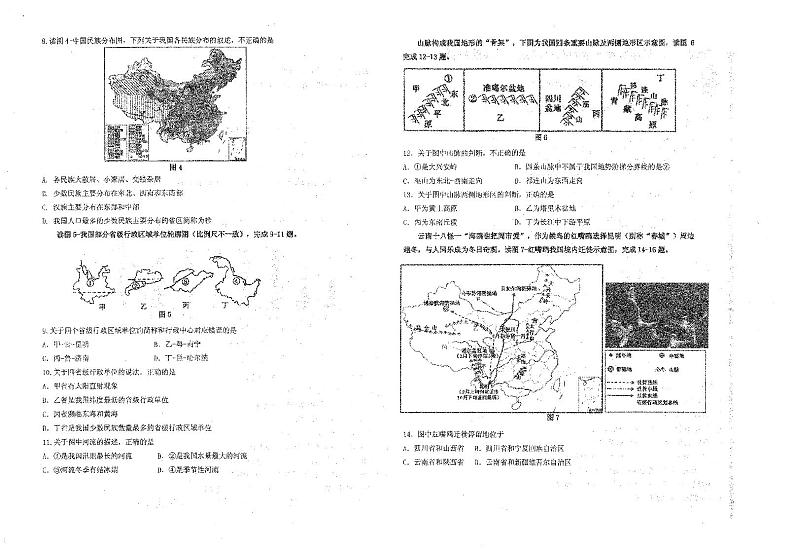 山东省青岛市第五十九中学2022-2023学年八年级上学期期中地理试题第2页