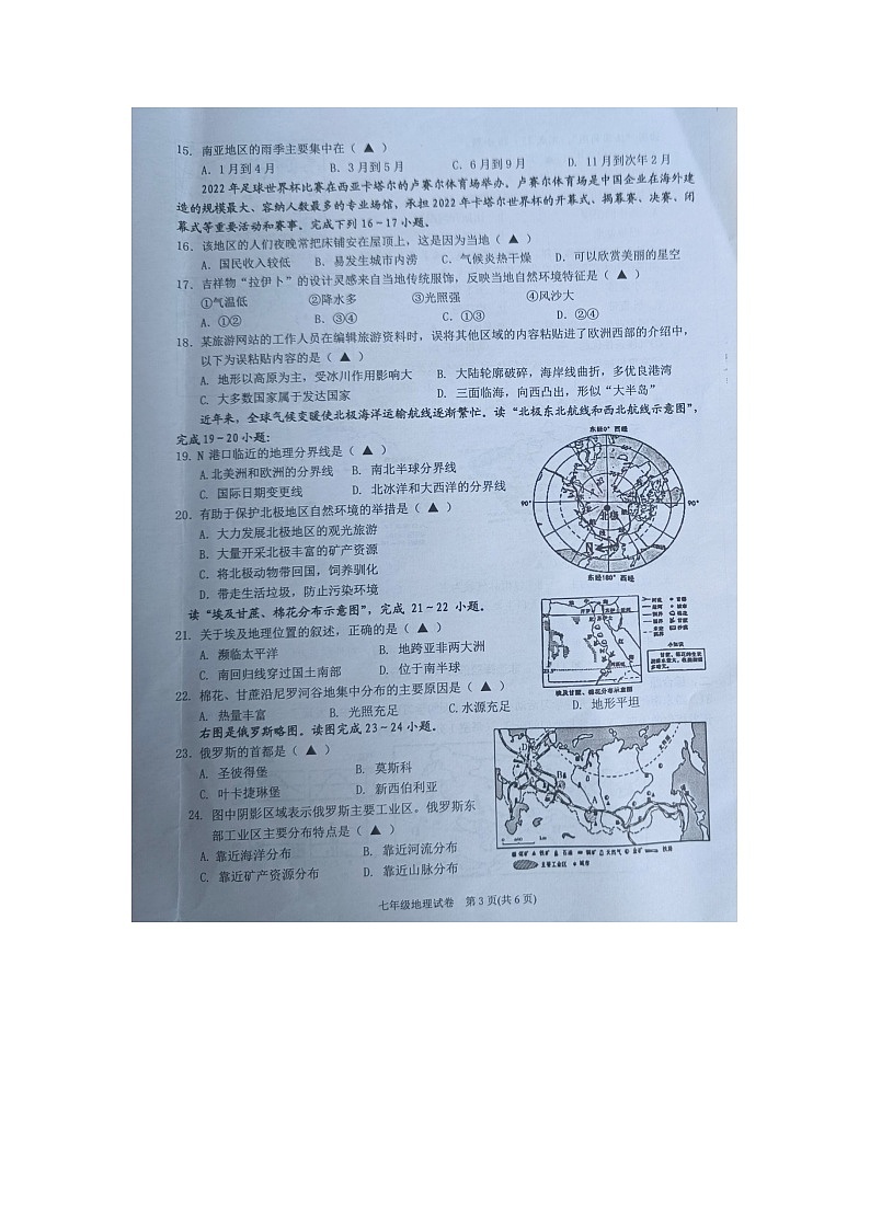 黔东南州2022---2023学年度第二学期期末文化水平测试七年级地理试卷及答案【图片版】第3页
