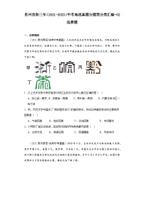 贵州贵阳三年（2021-2023）中考地理真题分题型分类汇编-02选择题