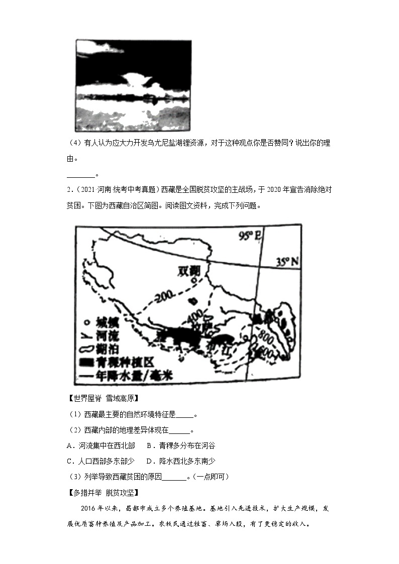 河南三年（2021-2023）中考地理真题分题型分类汇编-01解答题02