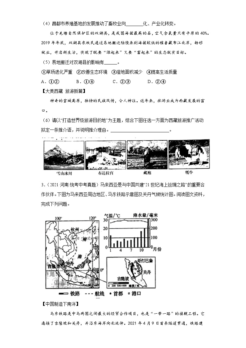 河南三年（2021-2023）中考地理真题分题型分类汇编-01解答题03