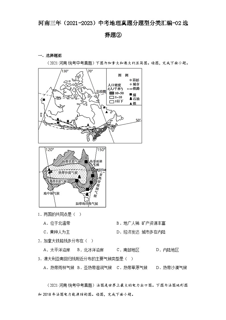 河南三年（2021-2023）中考地理真题分题型分类汇编-02选择题②第1页