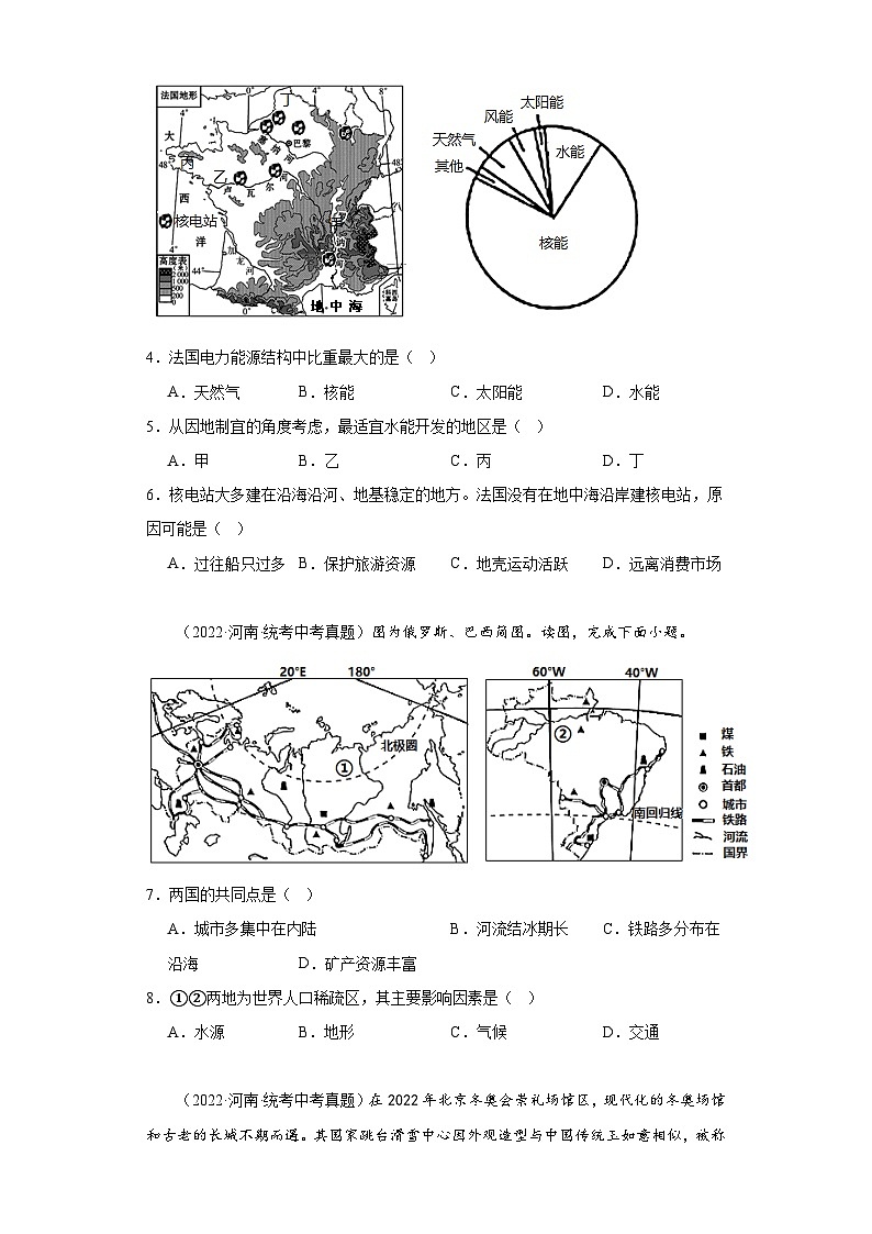 河南三年（2021-2023）中考地理真题分题型分类汇编-02选择题②第2页