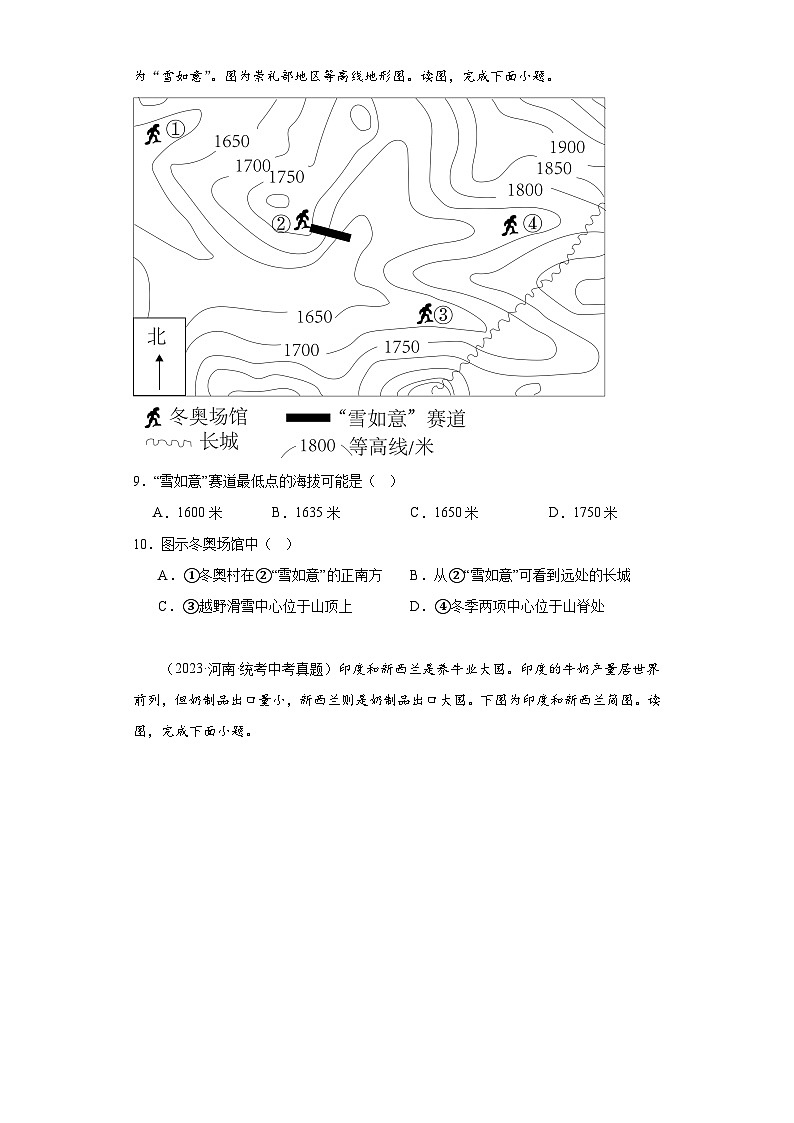 河南三年（2021-2023）中考地理真题分题型分类汇编-02选择题②第3页