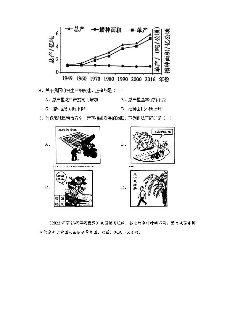 河南三年（2021-2023）中考地理真题分题型分类汇编-02选择题③02