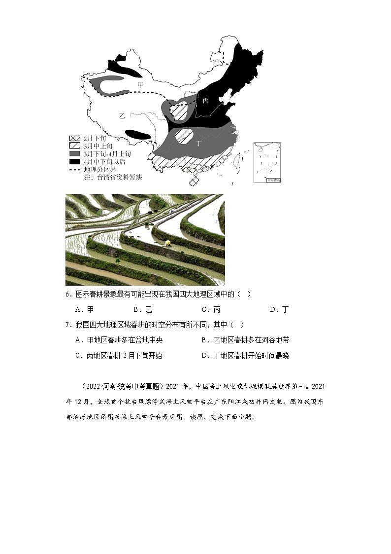 河南三年（2021-2023）中考地理真题分题型分类汇编-02选择题③03