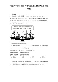 河南三年（2021-2023）中考地理真题分题型分类汇编-02选择题④