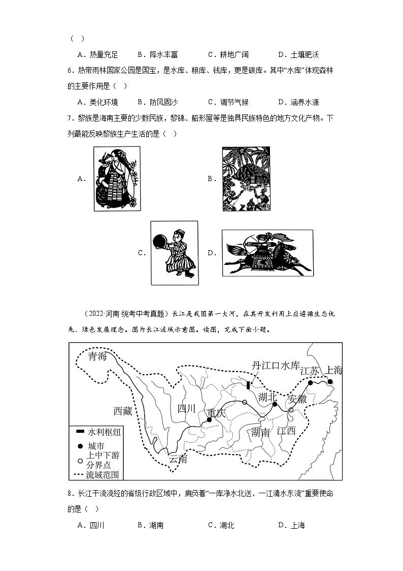 河南三年（2021-2023）中考地理真题分题型分类汇编-02选择题④03