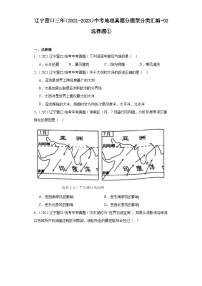 辽宁营口三年（2021-2023）中考地理真题分题型分类汇编-02选择题①