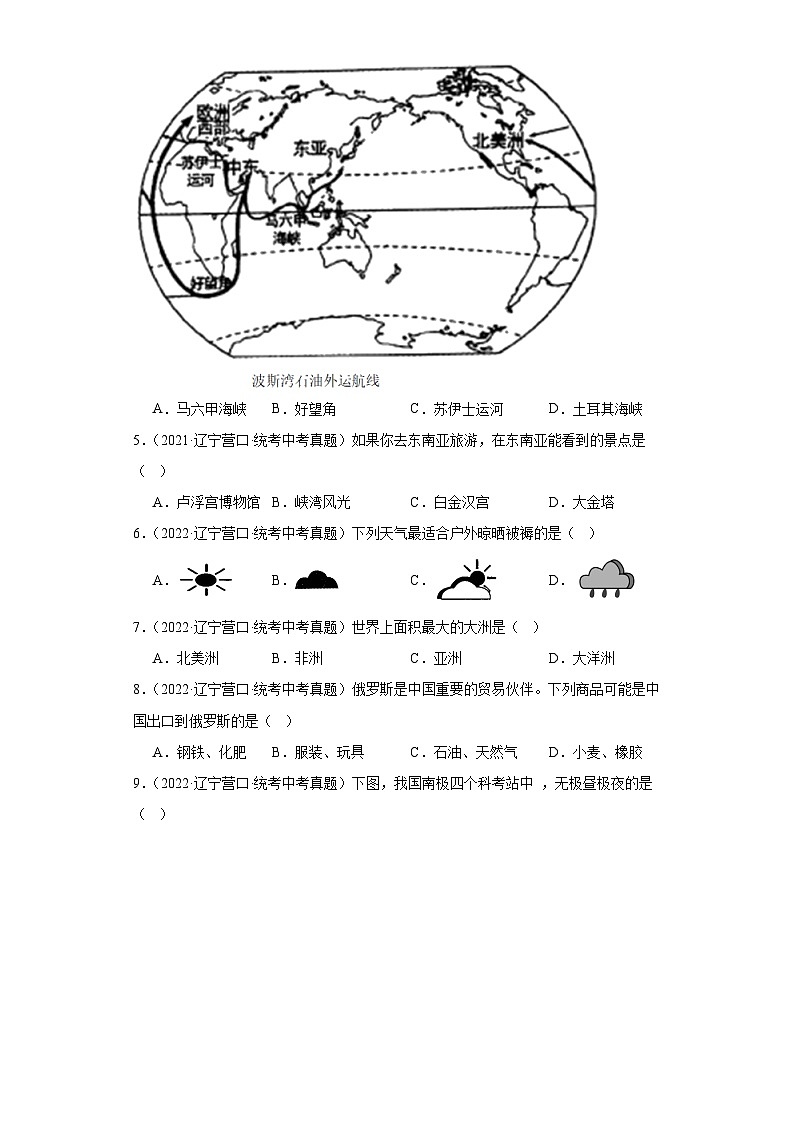 辽宁营口三年（2021-2023）中考地理真题分题型分类汇编-02选择题①02