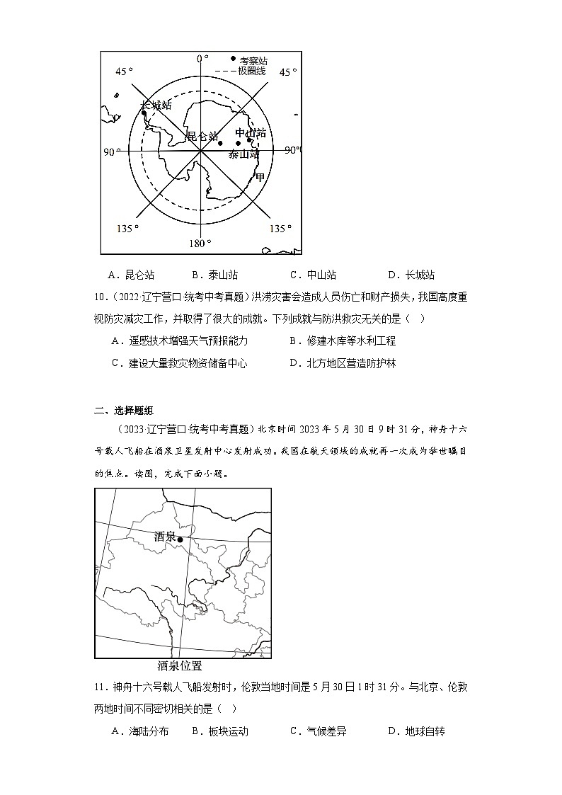 辽宁营口三年（2021-2023）中考地理真题分题型分类汇编-02选择题①03