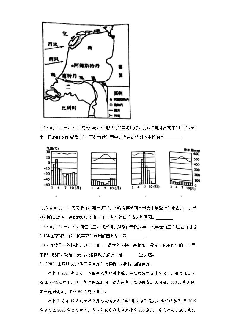 山东聊城三年（2021-2023）中考地理真题分题型分类汇编-01解答题02