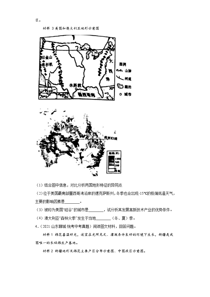 山东聊城三年（2021-2023）中考地理真题分题型分类汇编-01解答题03