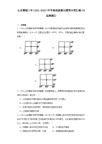 山东聊城三年（2021-2023）中考地理真题分题型分类汇编-02选择题①