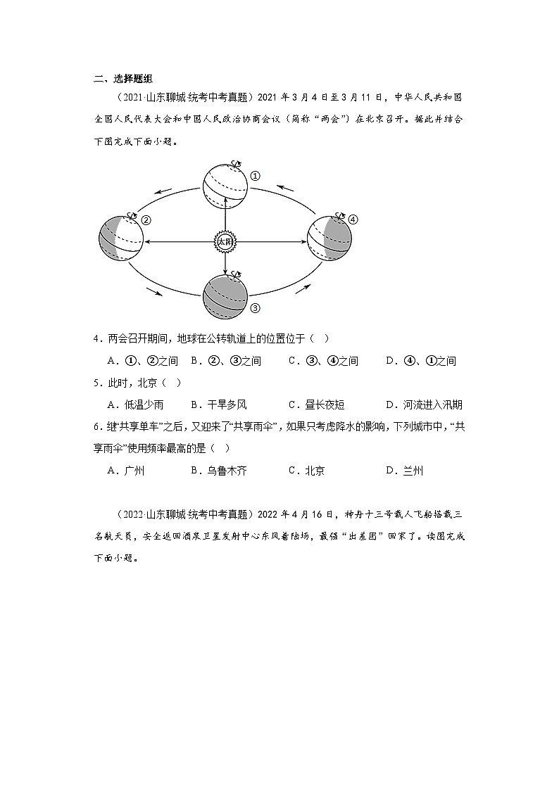 山东聊城三年（2021-2023）中考地理真题分题型分类汇编-02选择题①第2页