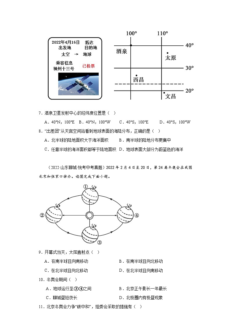 山东聊城三年（2021-2023）中考地理真题分题型分类汇编-02选择题①第3页