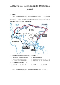 山东聊城三年（2021-2023）中考地理真题分题型分类汇编-02选择题③