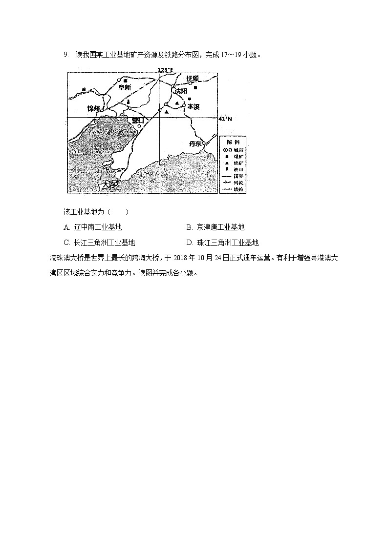 2022-2023学年河北省衡水市景县八年级（下）期末地理试卷（含解析）03