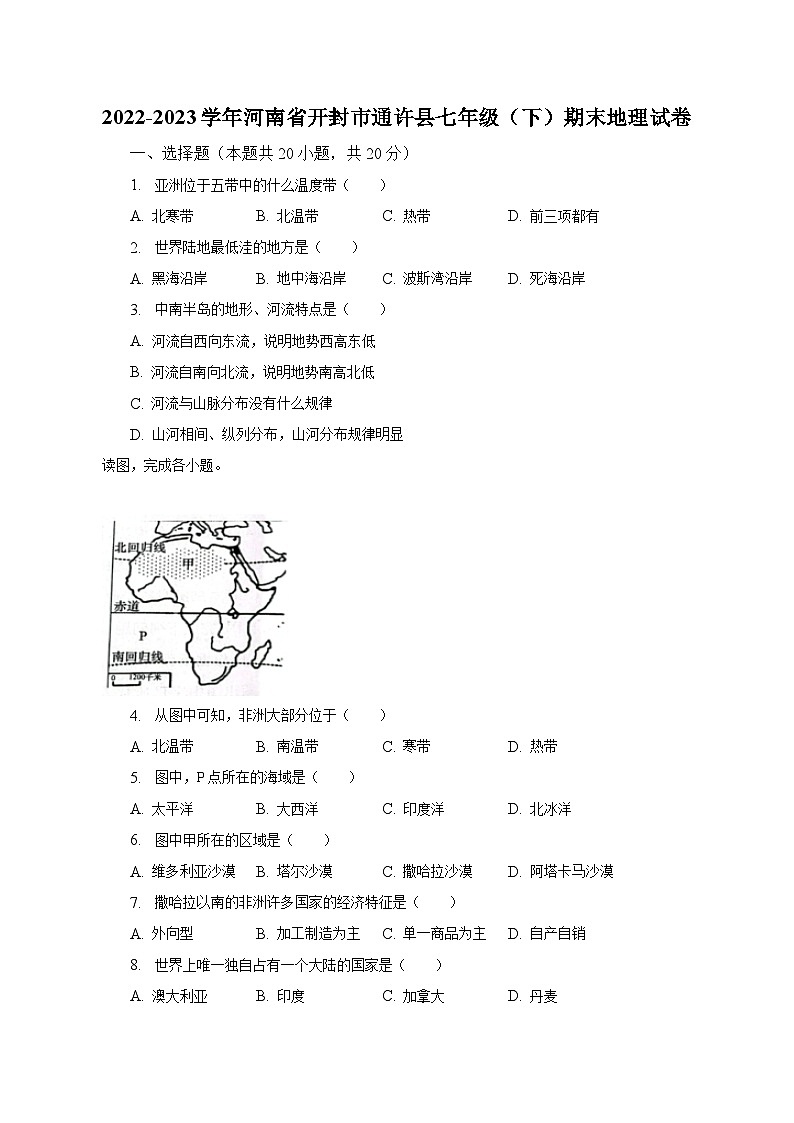 2022-2023学年河南省开封市通许县七年级（下）期末地理试卷（含解析）01