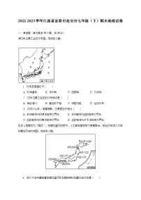 2022-2023学年江西省宜春市高安市七年级（下）期末地理试卷（含解析）