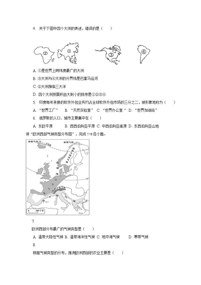 2022-2023学年辽宁省盘锦市兴隆台区育才学校七年级（下）期末地理试卷（含解析）02