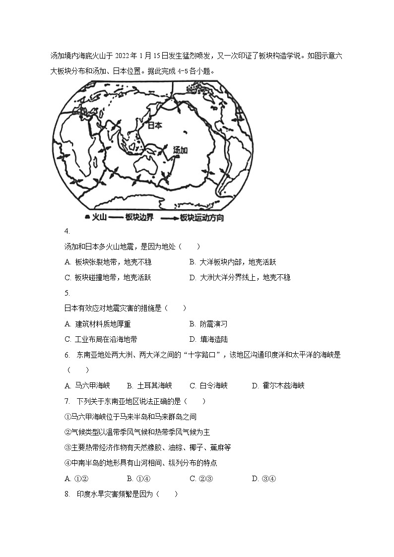 2022-2023学年河北省邯郸市永年区七年级（下）期末地理试卷（含解析）第2页