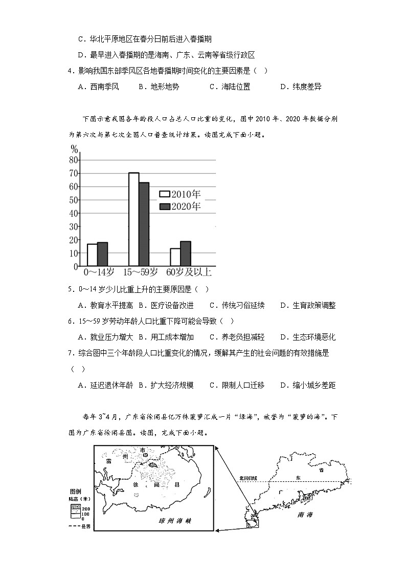 2023年广东省东莞市寮步中学中考模拟地理试题1（含解析）02