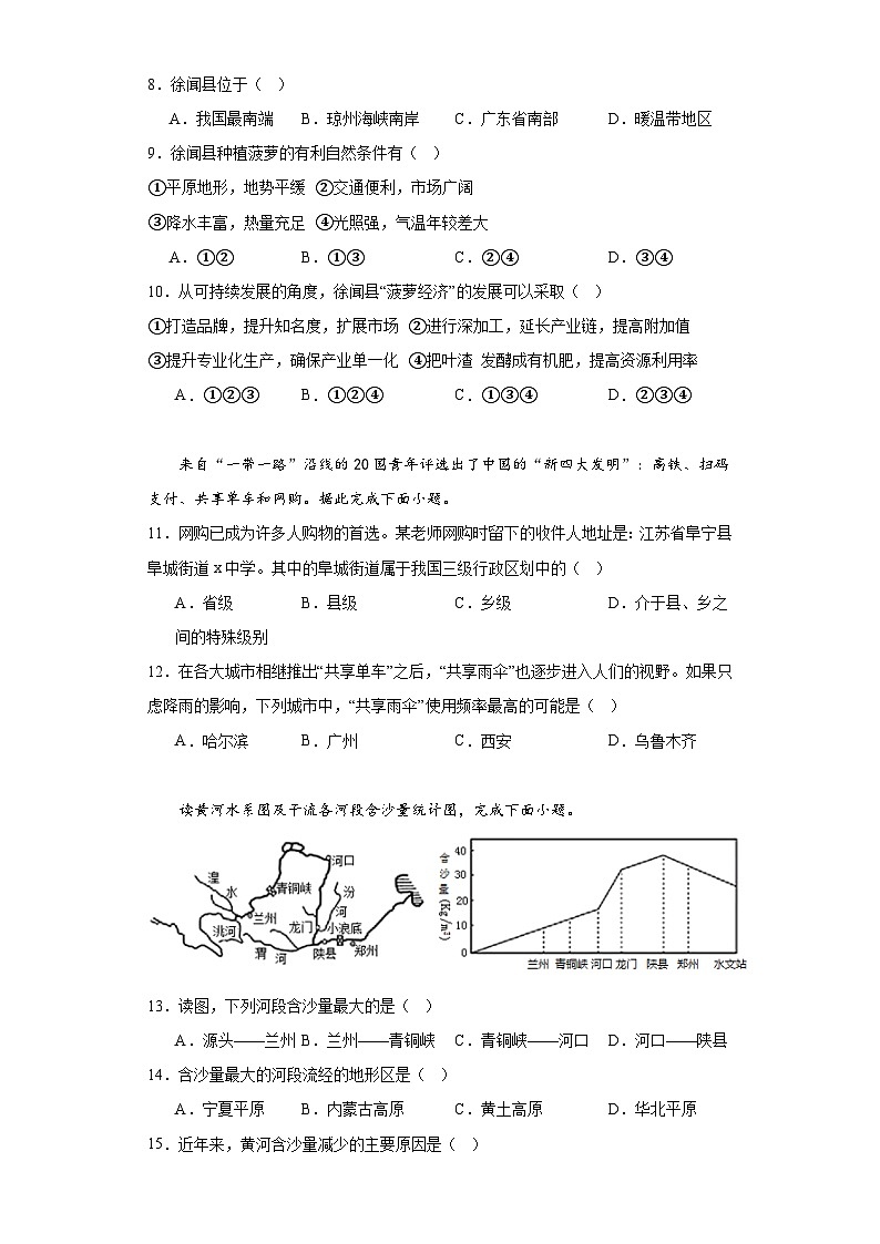 2023年广东省东莞市寮步中学中考模拟地理试题1（含解析）03